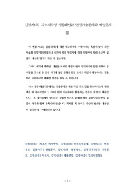 김영사(주) 자소서작성 성공패턴과 면접기출문제와 예상문제