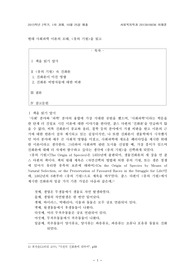 [사회과학과사회복지 리포트] 현대 사회과학 이론의 모태, &lt;종의 기원&gt;을 읽고