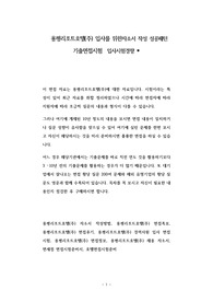 용평리조트호텔(주) 입사를 위한자소서 작성 성공패턴 기출면접시험  입사시험경향