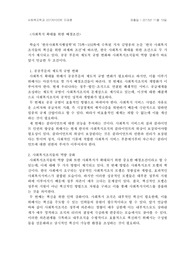 [사회복지발달사] 사회복지 확대 배경조건