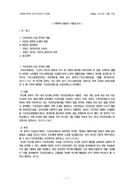 [사회복지발달사] 리포트, 기초연금 도입 논쟁과 대안 및 개선방안