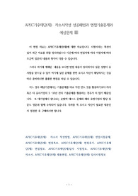 APEC기후재단(재)  자소서작성 성공패턴과 면접기출문제와 예상문제
