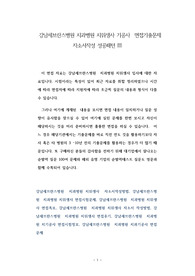 강남세브란스병원 치과병원 치위생사 기공사  면접기출문제 자소서작성 성공패턴