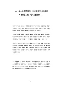 포스코플랜택(주) 자소서 작성 성공패턴 기출면접시험  입사시험경향