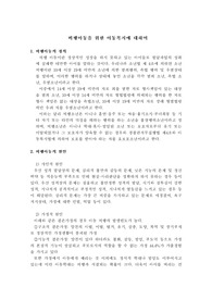 아동복지론-비행