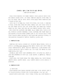 아동복지론-비행아동