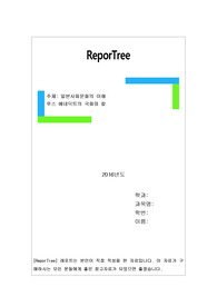 루스 베네딕트의 국화와 칼