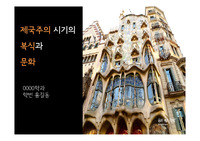 영화 [순수의시대] 복식사적 배경 및 의상 분석