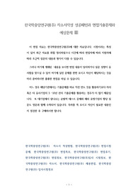 한국학중앙연구원(주) 자소서작성 성공패턴과 면접기출문제와 예상문제