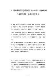 신세계백화점경기점(주) 자소서작성 성공패턴과 기출면접시험  입사시험경향