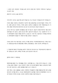 &lt;자기소개서&gt;국민체육진흥공단 행정사무직 자기소개서 -구체적인 사례를 중심으로