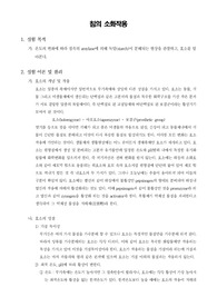 [일반생물학실험]침의 소화작용