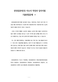 한성컴퓨터(주) 자소서 작성과 입사시험 기출면접문제