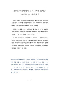 금호아시아나인재개발원(사) 자소서작성 성공패턴과 면접기출문제와 예상문제