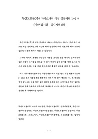 두산모트롤(주) 자기소개서 작성 성공패턴 1~2차 기출면접시험  입사시험경향