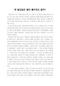 1.왜 월요일은 빨리 돌아오는걸까