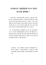 유니에스(주) 기출면접문제 자소서 작성과 입사시험 출제경향