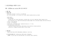 성인케이스, 성인간호, 성인간호실습, 담관 암, 내과 케이스, Bile duct carcioma