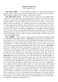 독일 사회통합 요약, 다문화와 국제사회의 이해, 다문화, 독일 사회통합, 논문요약