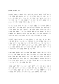 베이징 800년을 걷다 조관희 독후감 감상문 서평!!!!!
