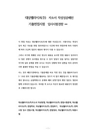 대상웰라이프(주)  자소서 작성성공패턴  기출면접시험  입사시험경향