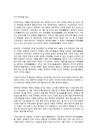 자산 정약전을 읽고