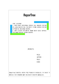 현재 다양한 교육기관에서 운영되고 있는 평생교육 프로그램 중 노인을 대상으로 하는 프로그램 두 가지를 선정하여 프로그램의 특장점 및 개선사항을 정리한다.