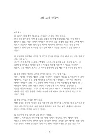 김동소 고대한국어 정리 2장