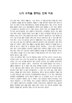 24.니가 수학을 못하는 진짜 이유