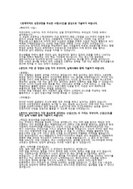 &lt;자기소개서&gt;중소기업중앙회 일반사무직 자기소개서 - 구체적인 사례를 중심으로