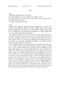 [한국역사속의리더십] 정도전