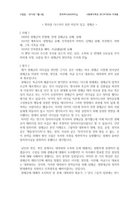 휘하를 다스리지 못한 비운의 임금, 광해군