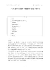 [인간행동과사회환경] 에릭슨의 심리사회학적 성격이론으로 분석한 나의 성격