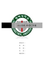 <고귀한 야만> 서평