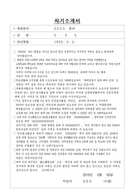 자기소개서(자원봉사 인생좌우명 성장과정 학교생활 포함)