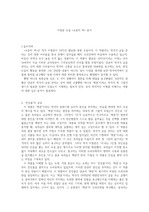 이청준 소설 <소문의 벽> 내용 분석