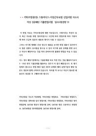 카타르항공(주) 스튜어디스 - 지상근무요원 신입사원 자소서 작성 성공패턴 기출면접시험  입사시험경향