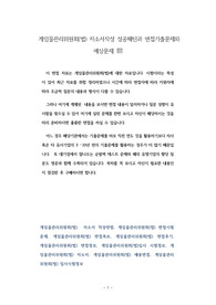 게임물관리위원회(법) 자소서작성 성공패턴과 면접기출문제와 예상문제