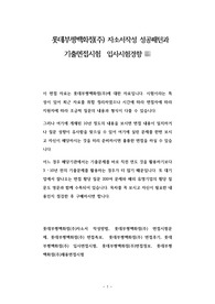 롯데부평백화점(주) 자소서작성 성공패턴과 기출면접시험  입사시험경향