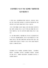 유성호텔(주) 자소서 작성 성공패턴 기출면접시험  입사시험경향