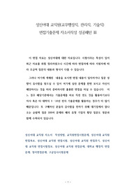 성신여대 교직원(교무행정직, 관리직, 기술직) 면접기출문제 자소서작성 성공패턴