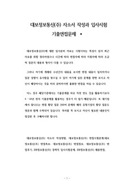 대보정보통신(주) 자소서 작성과 입사시험 기출면접문제