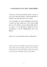 코리아오토글라스(주) 자소서 작성과  입사면접 출제경향