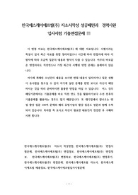 한국에스케이에프씰(주) 자소서작성 성공패턴과  경력사원 입사시험 기출면접문제