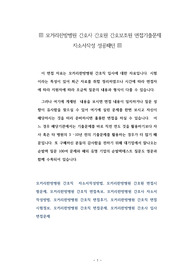 모커리한방병원 간호사 간호원 간호보조원 면접기출문제 자소서작성 성공패턴