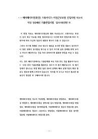 에미레이트항공(주) 스튜어디스-지상근무요원 신입사원 자소서 작성 성공패턴 기출면접시험  입사시험경향