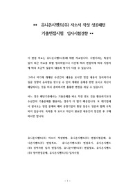 유니온시멘트(주) 자소서 작성 성공패턴 기출면접시험  입사시험경향