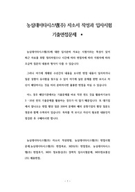 농심데이타시스템(주) 자소서 작성과 입사시험 기출면접문제