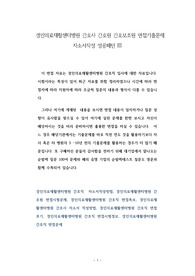 경인의료재활센터병원 간호사 간호원 간호보조원 면접기출문제 자소서작성 성공패턴