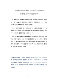 한국해양수산개발원(사) 자소서작성 성공패턴과 면접기출문제와 예상문제
